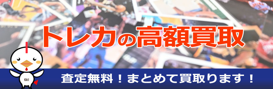 遊戯王、デュエル・マスターズ、ポケモンカード、ヴァイスシュヴァルツ、ヴァンガード、ポケモンカード、ワンピースなど鹿児島県内でトレカを買取ります!